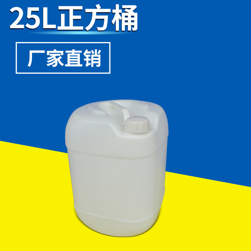 25kg塑料桶食品级胶桶25升化工塑料桶25升堆码桶塑料桶厂家值销