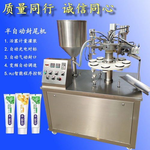 自动软管封尾机化妆品封尾机洗面奶封尾机软管封尾机软膏封尾机