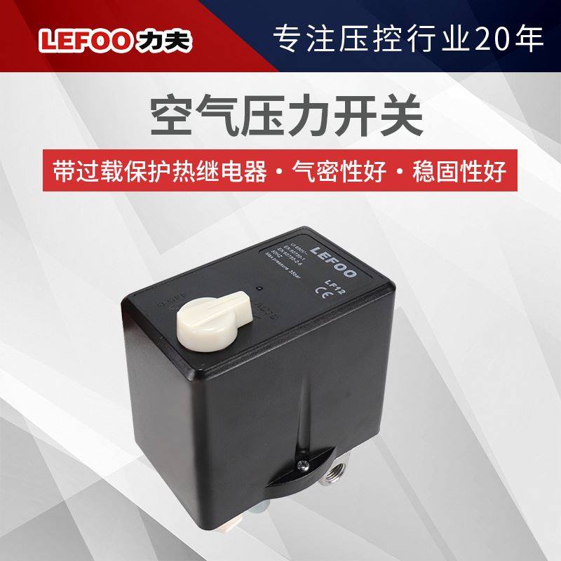 三相380v 单通8kg空压机压力开关 带热保护继电器开关