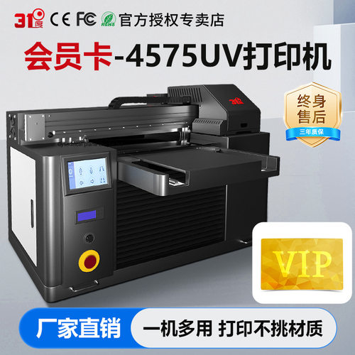 银河麒麟系统小型5070UV打印机会员卡商标水晶标亚克力喷绘印刷机