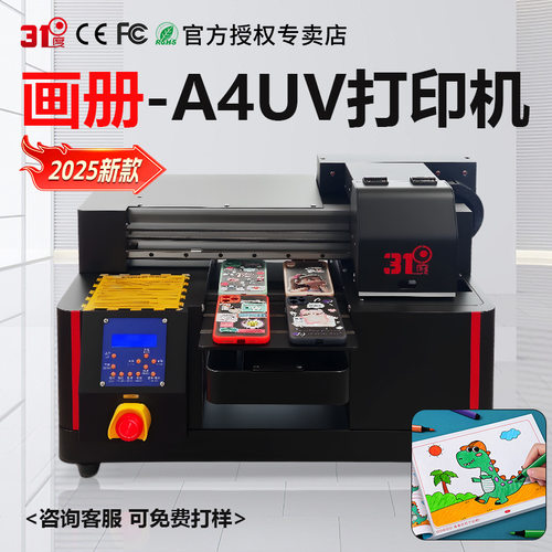 小型A4平板UV打印机画册纸板手机壳亚克力拼图玩具广告印刷机设备