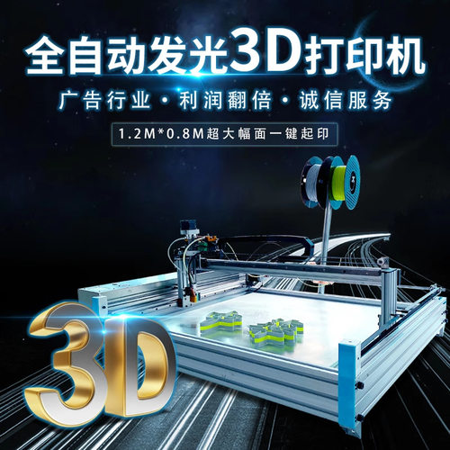 厂家直销31度全自动发光3D字壳打印机工业商标广告logo字壳打印机