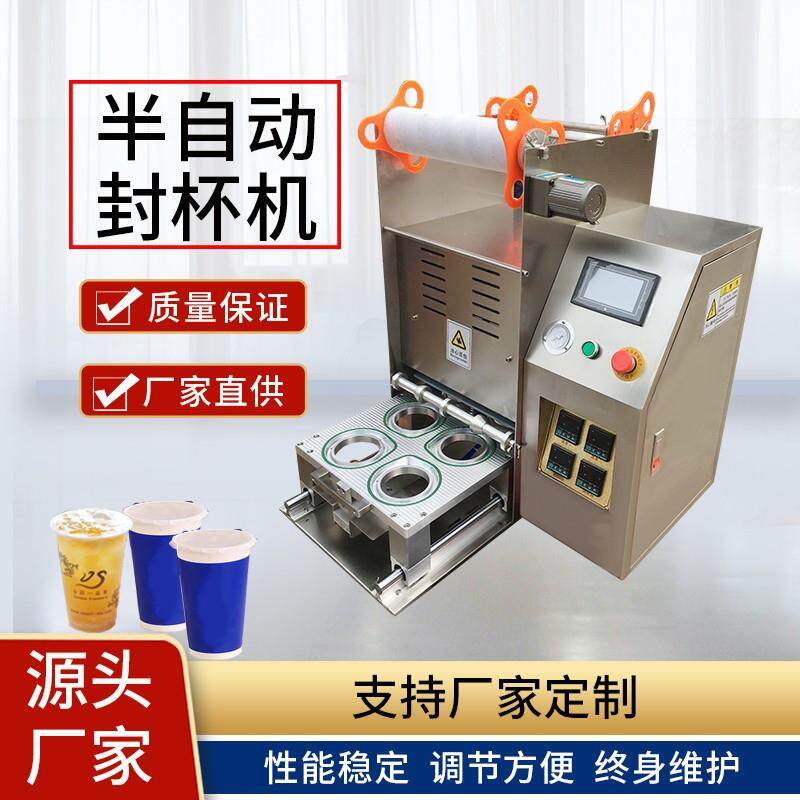 厂家直供半自动封杯机 奶茶杯锁鲜盒封口机塑料碗密封机