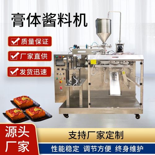 全自动液体给袋式包装设备  枸杞原浆包装机  膏体酱料给袋机