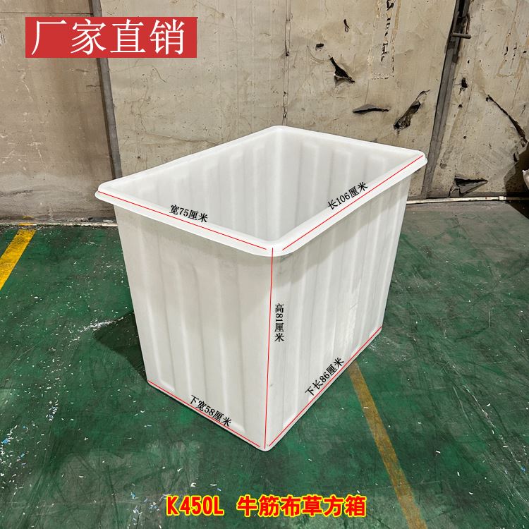 牛筋箱K450L塑料水箱收纳箱布草纺织方箱浸泡槽PE养殖白箱耐摔