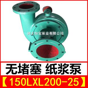 25两相流纸浆泵无堵塞浓浆泵砂浆泥浆泵抽灰浆灰渣泵 150LXL 200