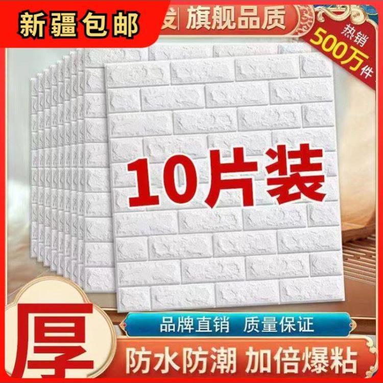 新疆西藏包邮西藏包邮泡沫砖纹墙贴自粘防水墙纸防潮防撞3D立体客