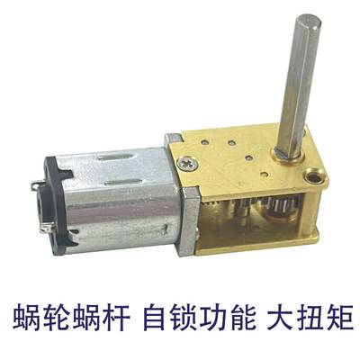 1218-N20微型直流减速电机蜗轮蜗杆自锁双轴加长轴3V6C12V大扭矩