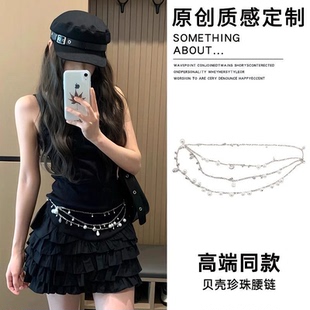 多层仿珍珠贝壳腰链时尚潮流流苏吊坠腰带小众设计感连衣裙装饰