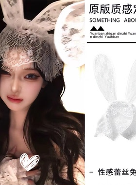 白色蕾丝兔耳朵发箍面纱遮脸性感头箍女高级感洋气时尚兔女郎头饰