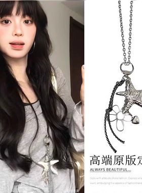 Y2K海星长款项链星星吊坠卫衣链嘻哈潮复古做旧甜酷辣妹颈链配饰
