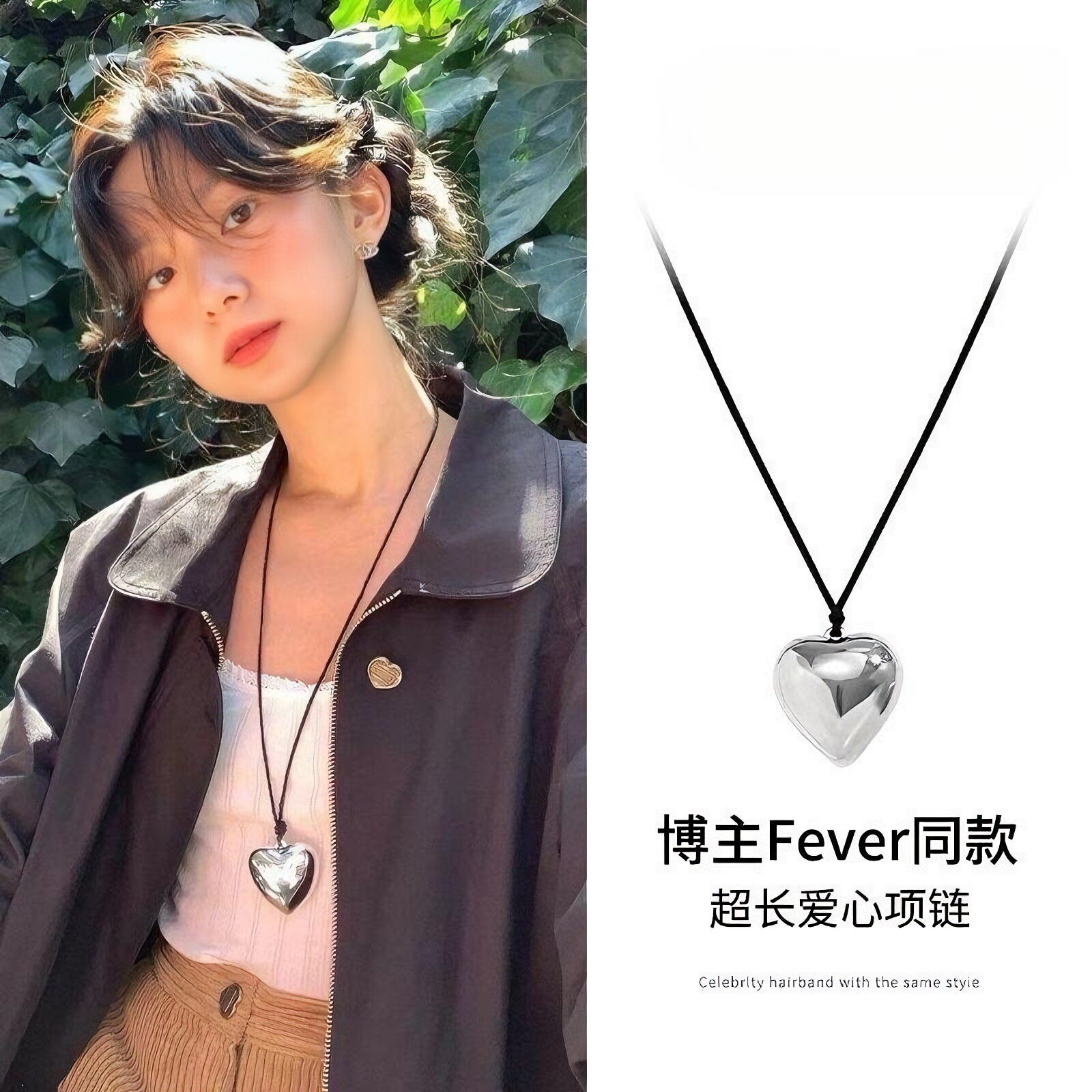 fever同款银色爱心项链女小众设计高级感长款挂脖配饰百搭毛衣链