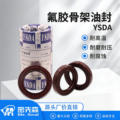 YSDA氟胶骨架油封耐高温TC42*58*60*62*65*68*70*72*75*7*8*10*12