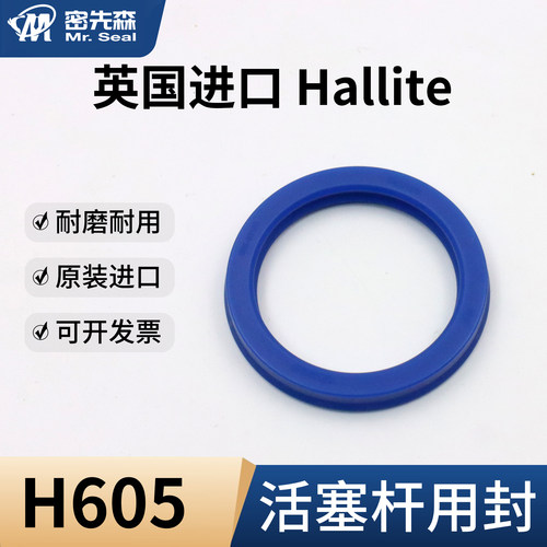 英国进口Hallite赫莱特H605轴用拉杆封U型活塞杆液压油缸密封件