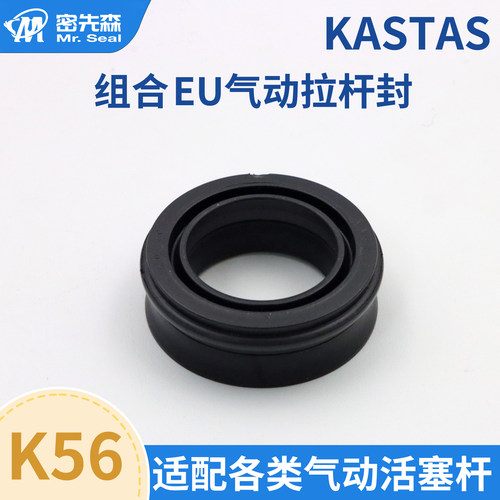 进口KASTAS卡斯塔斯K56 EU气动活塞杆密封防尘NBR+PU组合拉杆封