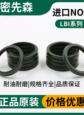 原装进口NOK正品LBI墨绿色U型圈液压油缸油封轴用孔用防尘密封圈