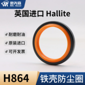 英国进口Hallite赫莱特H864带槽铁壳防尘DKB密封圈聚氨酯双唇尘封