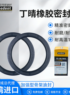 台湾进口spedent丁晴丁腈橡胶TC骨架油封21/22/23/24/25*32*5*6*7