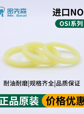 进口NOK原装正品OSI孔用型黄色/乳白色U型圈耐压耐磨活塞密封圈