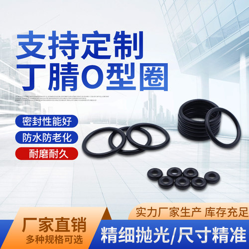 批发O型圈优质丁腈免费开票