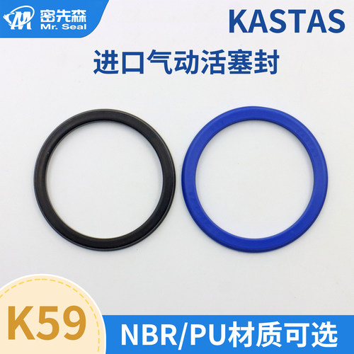 原装进口KASTAS K59/Z8气动活塞密封件Y型圈气封耐磨 NBR/PU 可选