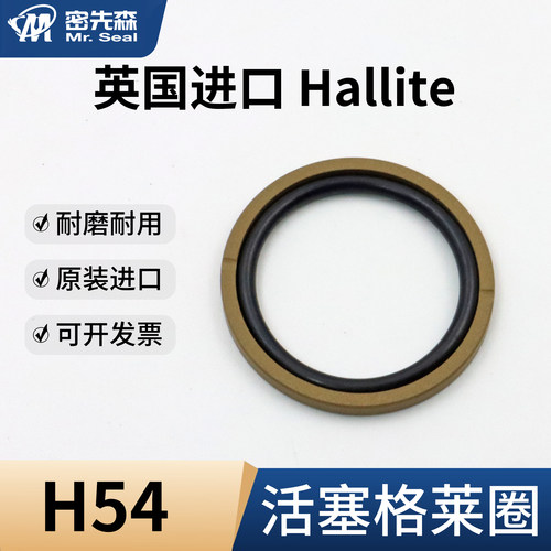 英国进口Hallite赫莱特H54孔用四氟格莱圈双向活塞封耐高压密封圈