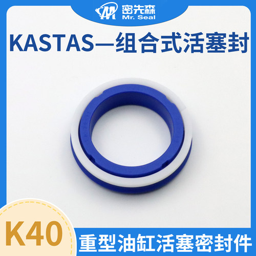 进口KASTAS卡斯塔斯K40单向活塞封孔用液压油缸油封+挡圈高压适配