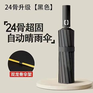 24骨全自动雨伞晴雨两用黑胶防晒龙骨升级版 加固遮阳雨伞加大加厚
