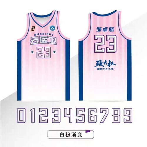 定制P+联赛云医卫粉蓝渐变学生团队比赛套装速干篮球服美式球衣男