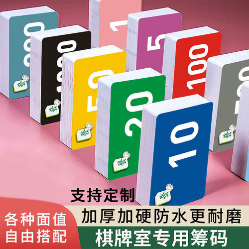 棋牌室专用筹码卡片高档麻将卡片加厚防水耐磨防伪定制筹码数字币