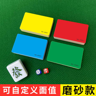 加厚款筹码卡片麻将馆棋牌室专用磨砂无面值颜色码子防水耐磨码子
