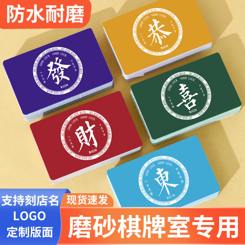 麻将筹码专用麻将牌码筹码恭喜发财东南西北棋牌筹码币磨砂耐磨