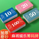 筹码 卡片棋牌室加厚专用防水耐磨高档麻将卡片定制防伪筹码 数字卡