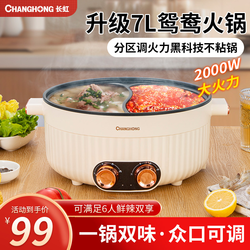 长虹鸳鸯锅火锅家用电热火锅多功能一体电炒锅大容量宿舍电煮锅怎么样,好用不?
