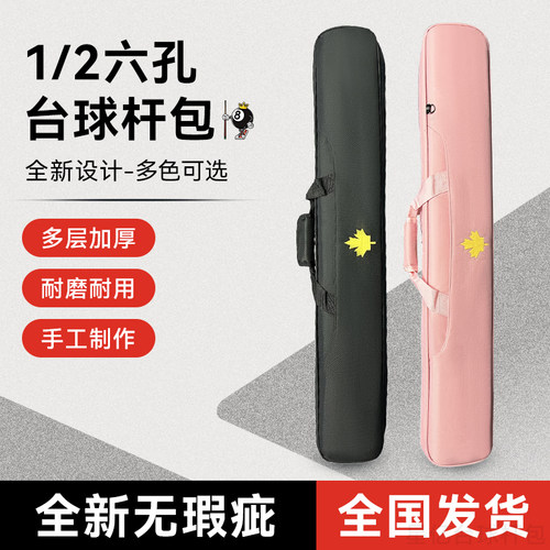达芬尼-枫叶款-1/2六孔台球杆包-可手提可肩背-帆布材质