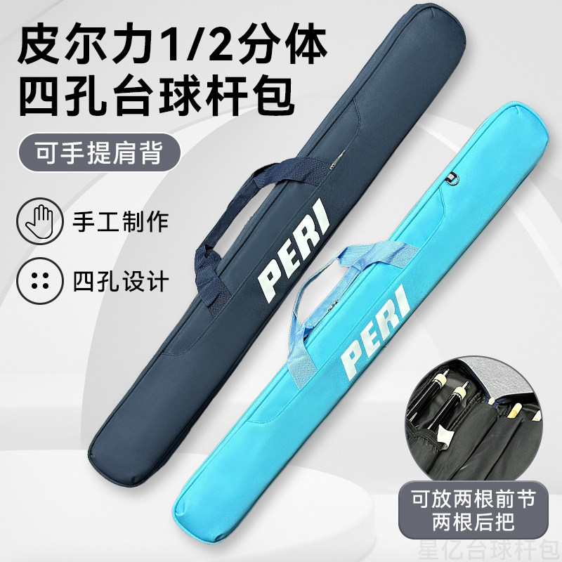皮尔力-1/2分体四孔台球杆包-帆布材质-可手提肩背