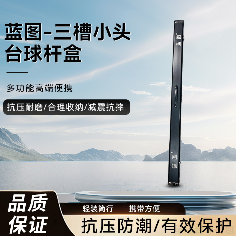 蓝图180°三槽铝合金杆盒图片