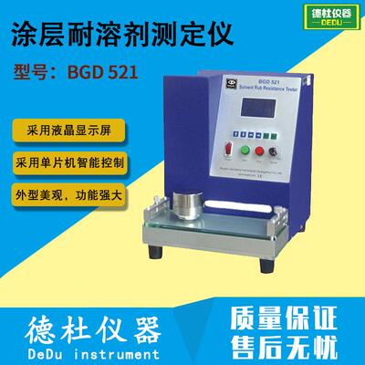 2024供应BGD 521涂层耐溶剂测定仪 多功能的耐溶剂擦拭测试仪