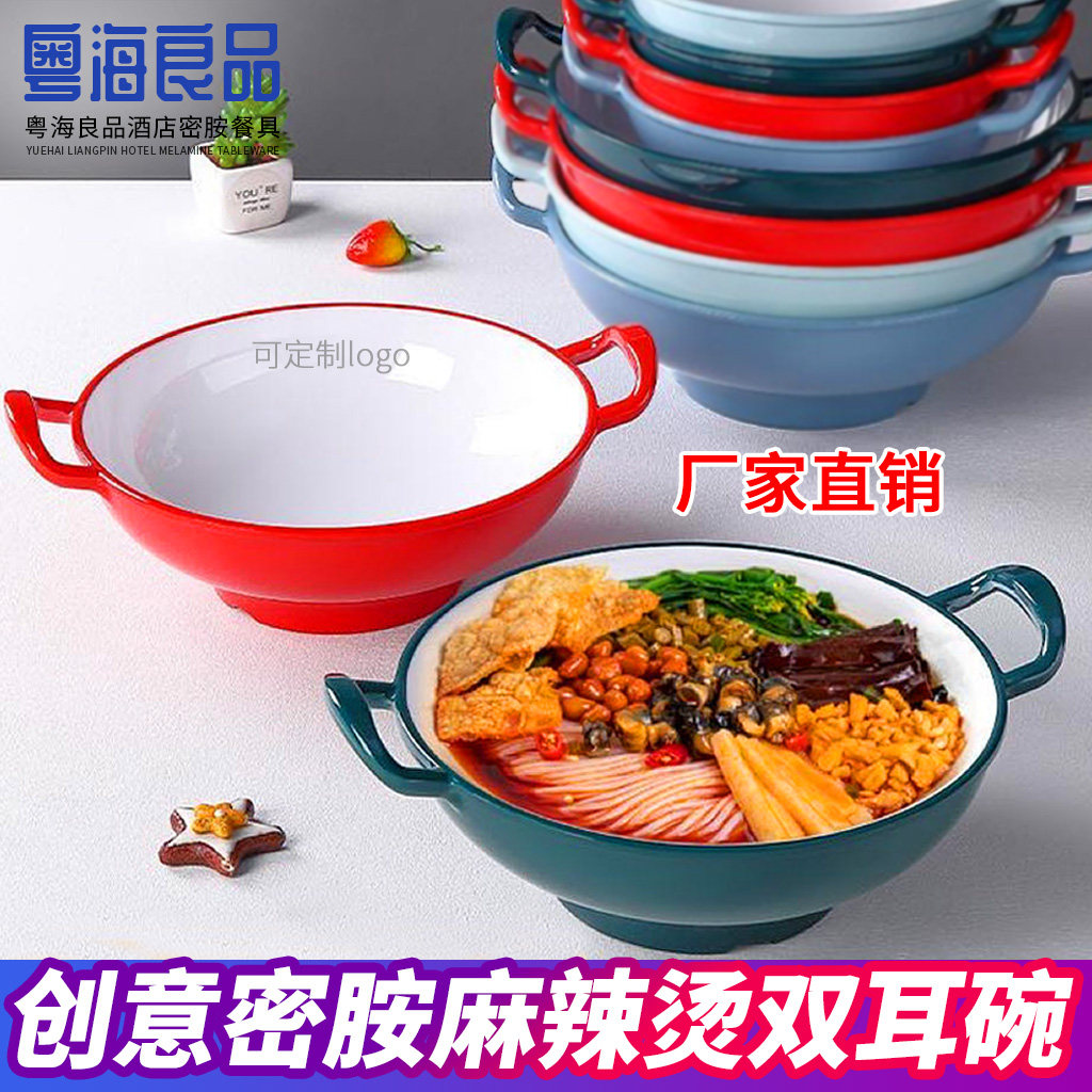 网红双耳碗麻辣烫专用碗创意密胺餐具螺蛳粉面碗商用冒菜碗大号碗