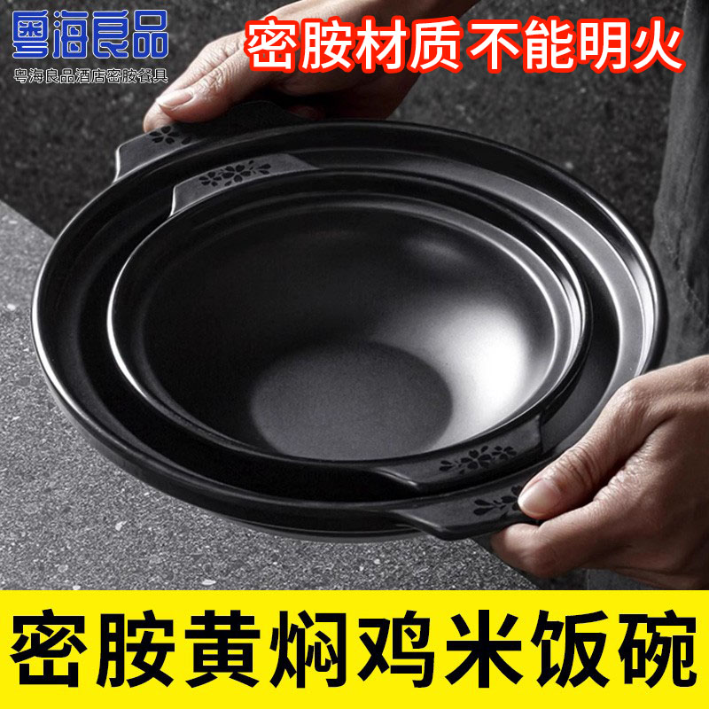 密胺黄焖鸡米饭煲仔饭专用砂锅