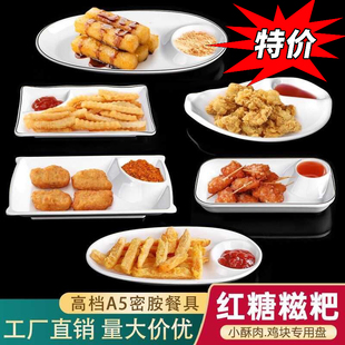 红糖糍粑专用盘子密胺KTV小吃饺子盘酥肉薯条鸡米花盘分格鱿鱼盘