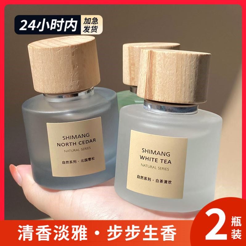 香水白茶清欢女士持久淡香留香清香自然木质男正品小众品牌诗芒夏