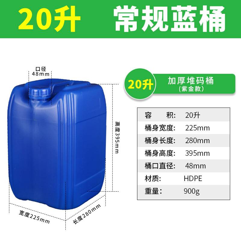 20升化工桶 红蓝黑盖款方形塑料桶  香精桶 20L塑料桶40斤液体