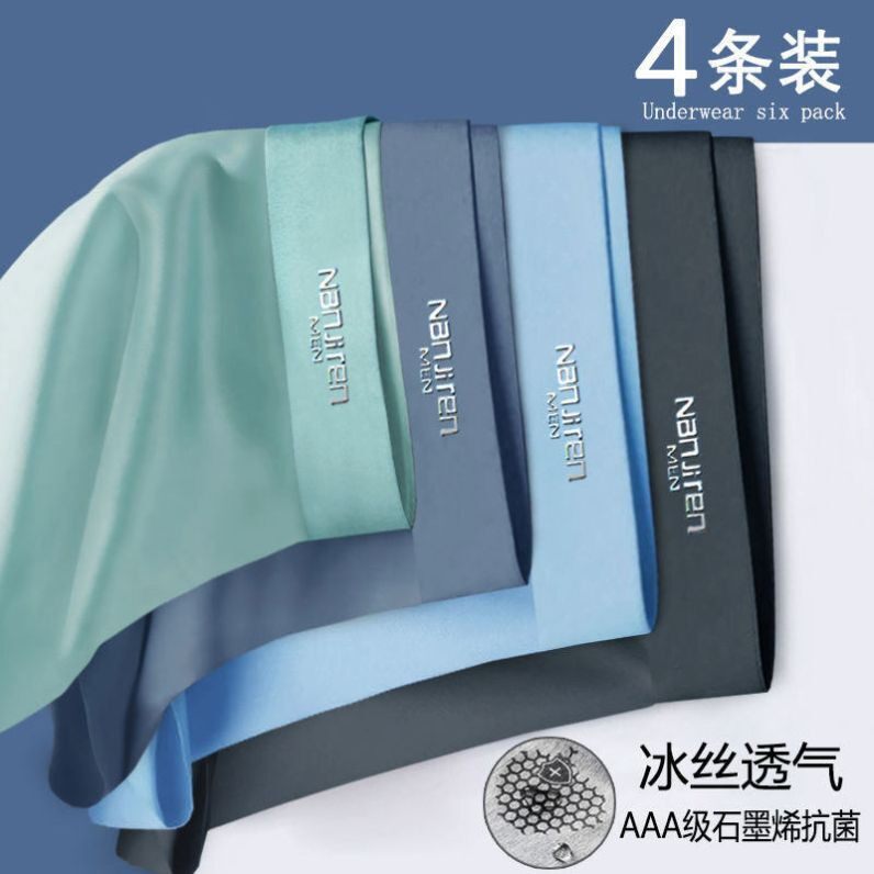 青少年内裤男士冰丝男生四角底裤纯棉裆夏季平角短裤衩无痕男款