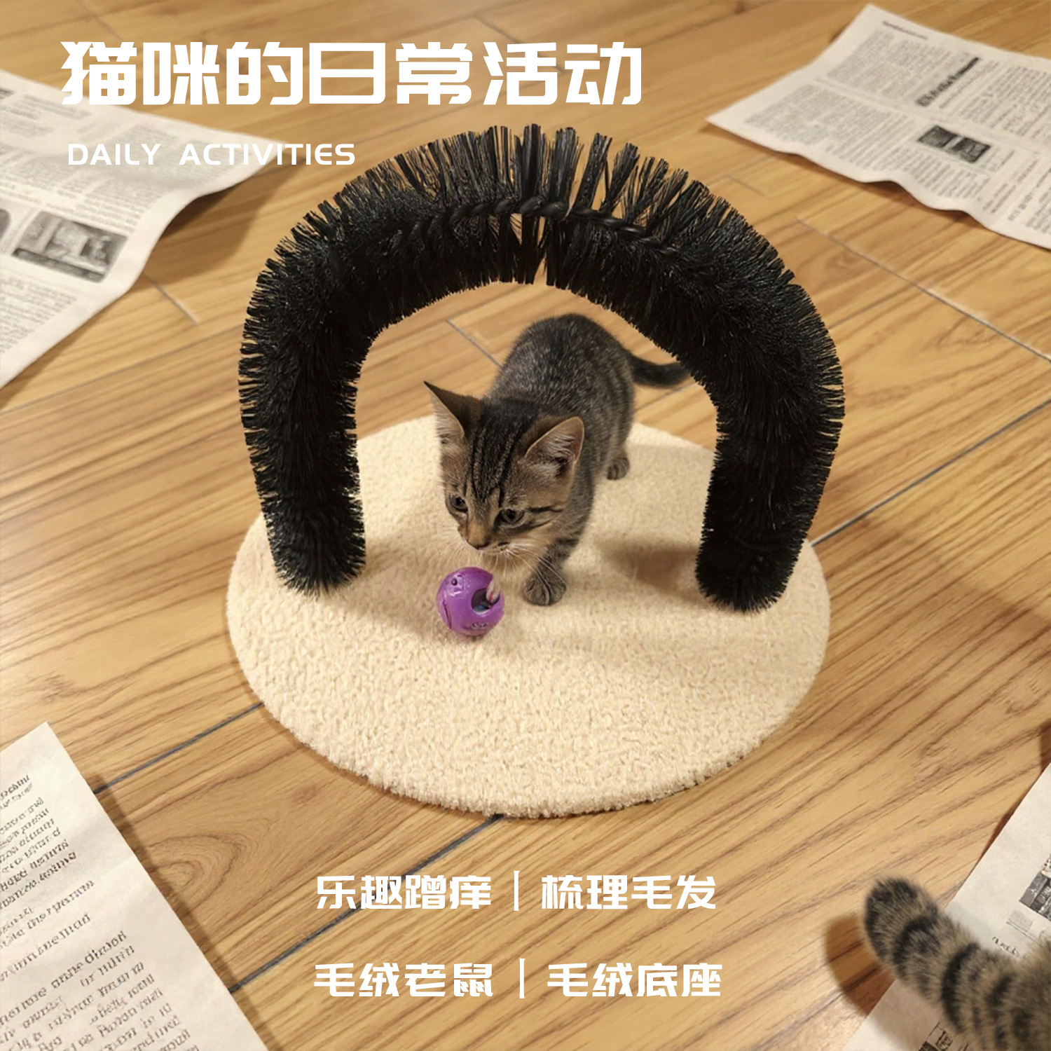 猫刷猫蹭毛刷宠物猫咪挠痒蹭痒器 拱门型猫自动按摩止痒器蹭毛器