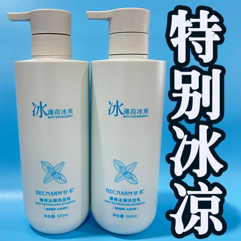 薄荷冰凉洗发水植物冰疗冰爽清凉去屑控油洗头乳季夏天男士沐浴露