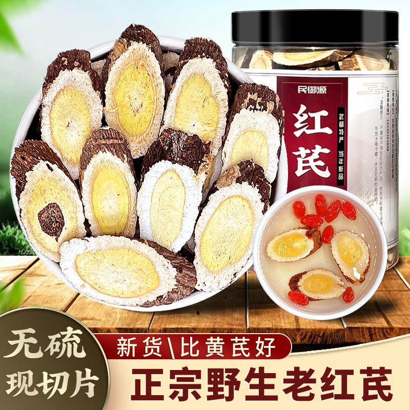 黄芪原产地野生老红芪现切直发