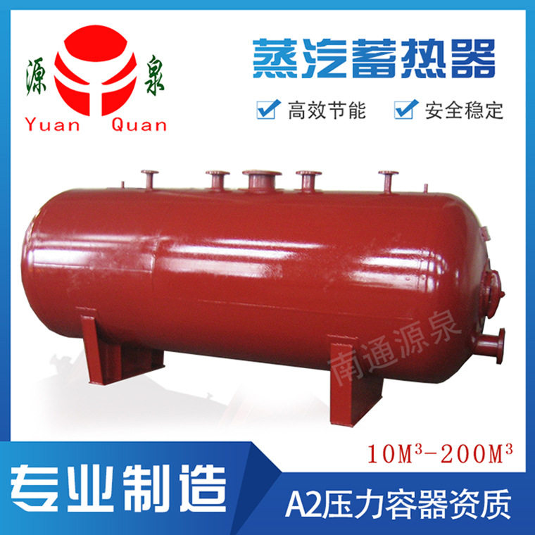 【源泉】加工定制卧式50立方蓄热器蓄能器锅炉余热发电项目配套