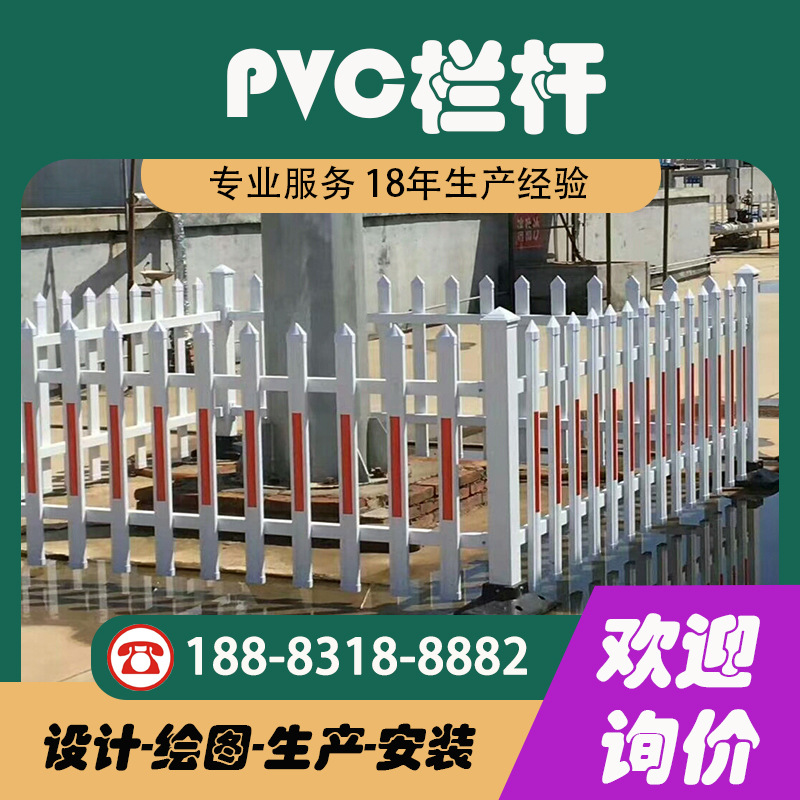 PVC塑钢围墙护栏配电箱围栏栅栏小区庭院绝缘隔离栏杆 变 压器护