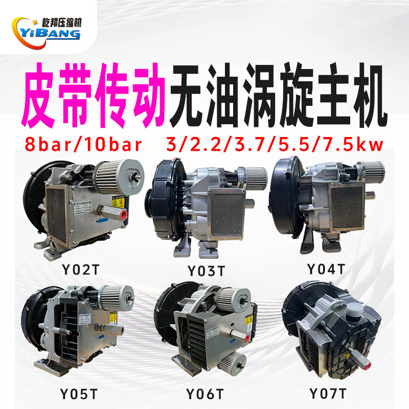 屹邦皮带传动工频2.2 3 3.7 5.5 7.5kw风冷无油涡旋主机生产厂家